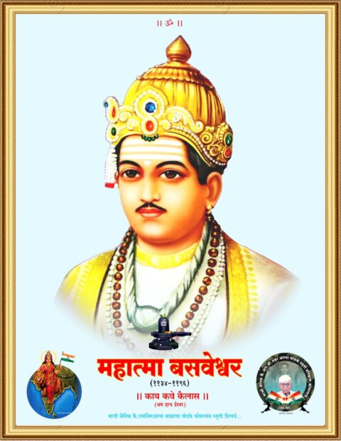 basveshara